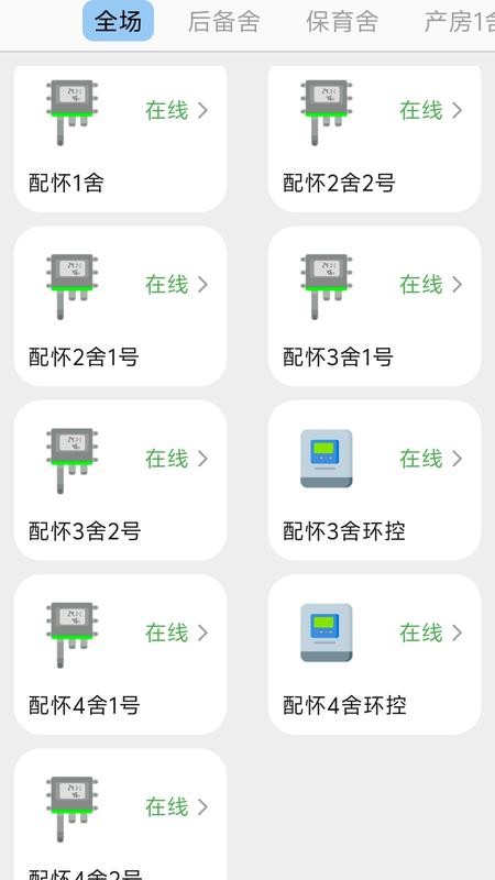 新智牧场app图1