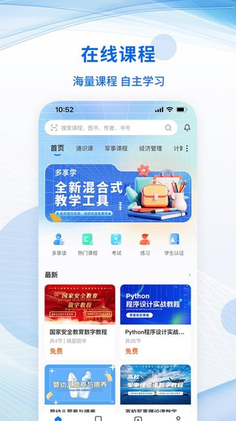 多享学软件图3