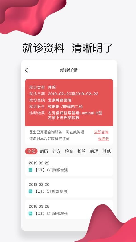 北大肿瘤医院app图3