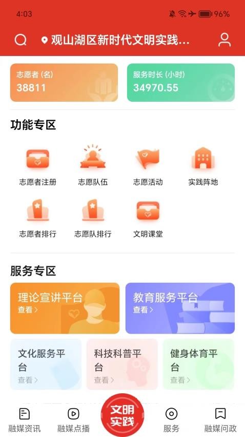 爽爽贵阳美美观山湖app图2
