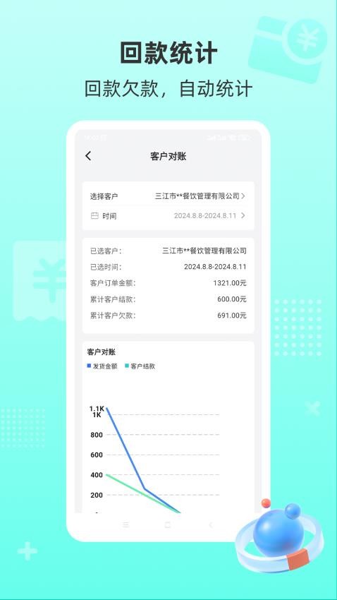 慧商开单宝app图1