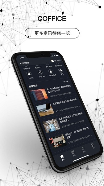 COFFICE管家app