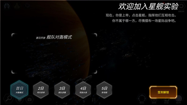 星舰实验室图3