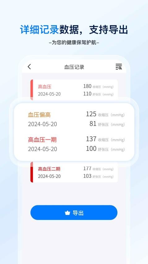 血压血糖笔记app图4