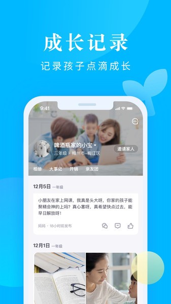 家长帮app图2