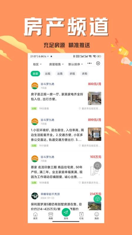 北碚小渝网app图2