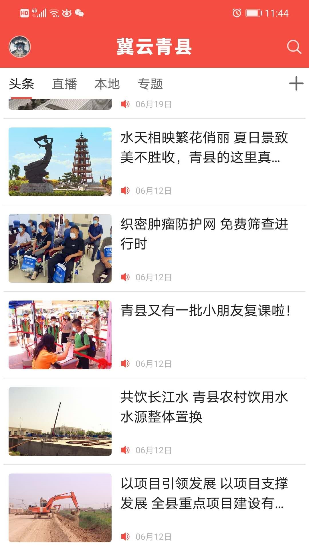 冀云青县官网版图1