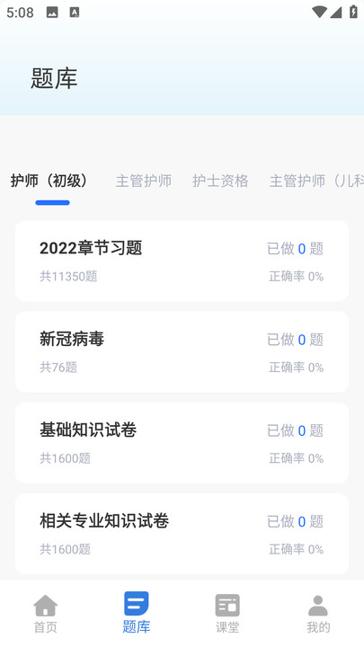 护考宝典最新版图1