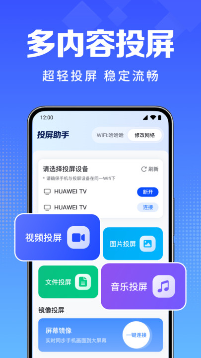 一键电视投屏软件图2