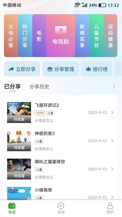 爱家宝app图3