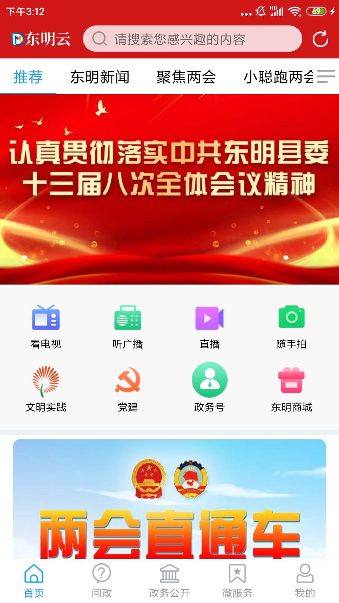 东明云官网版