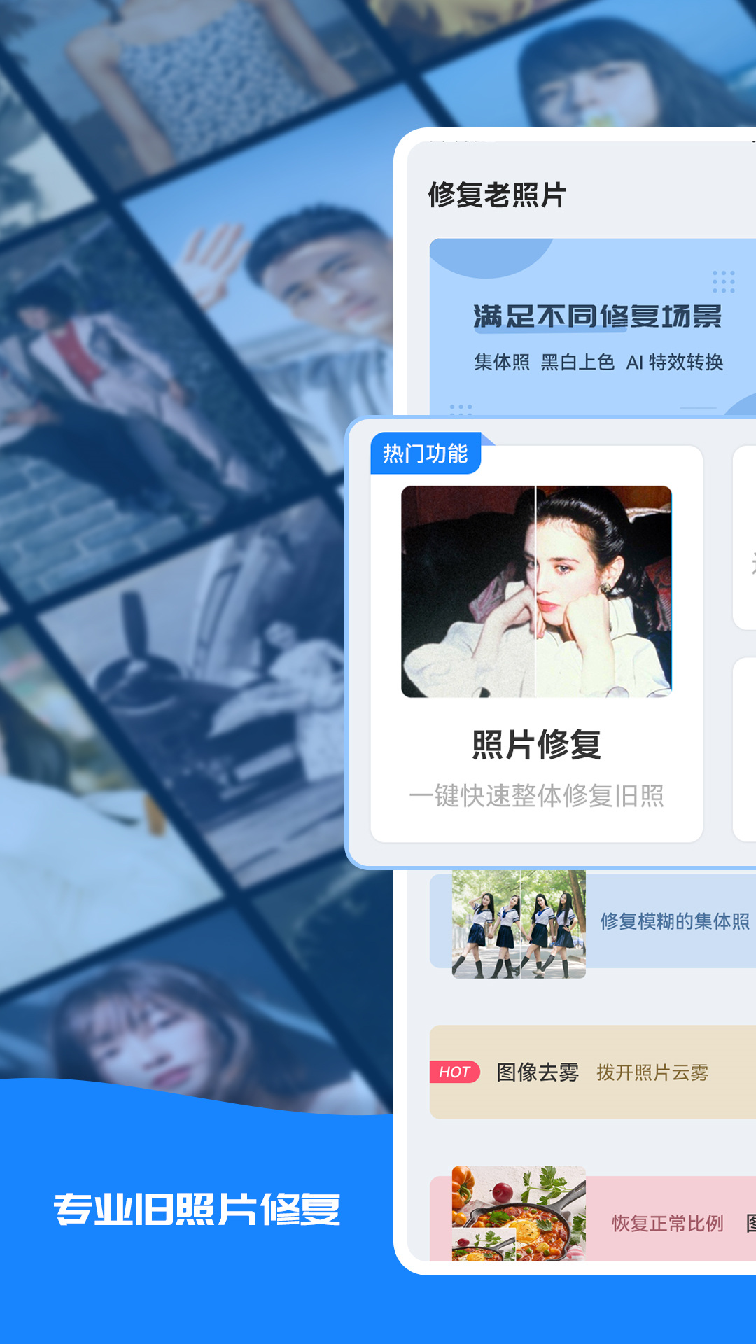 修复老照片app图4