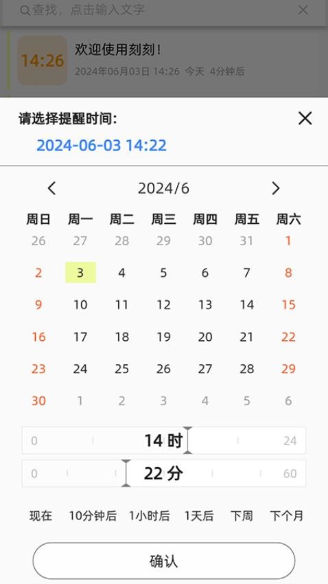 刻刻app图1