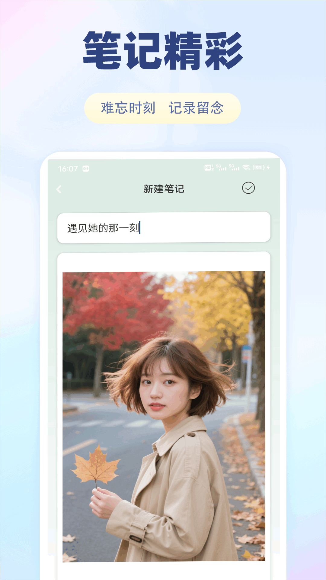 淘宜容记app图3