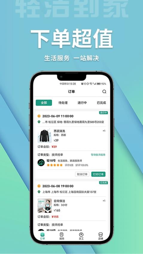 轻洁到家商家端app图2