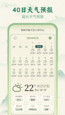 明日分秒气象软件图4