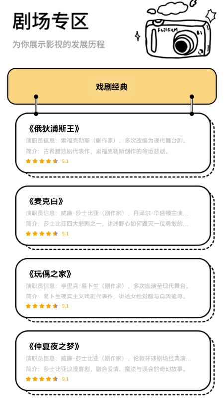 遇见好剧app图4