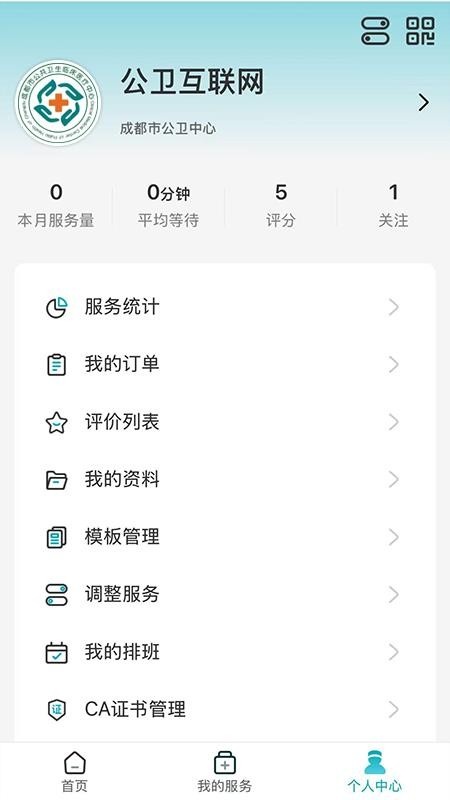 公卫云医app
