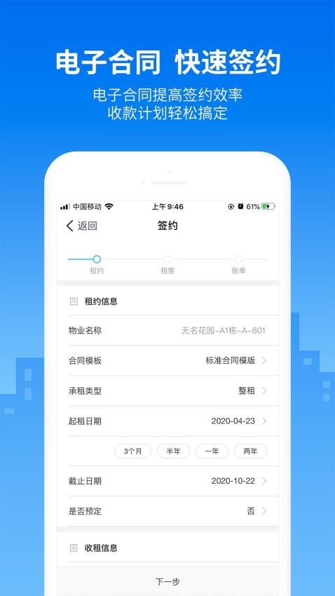 悠租云app图2