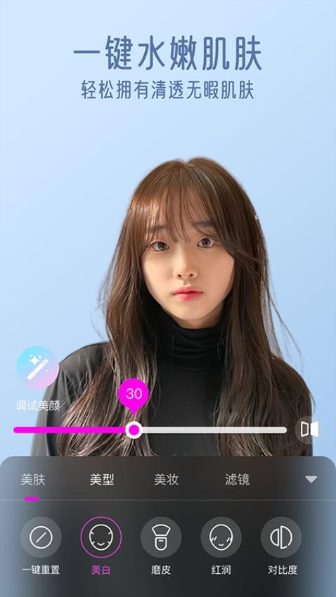 瞬美视频通话美颜APP图2