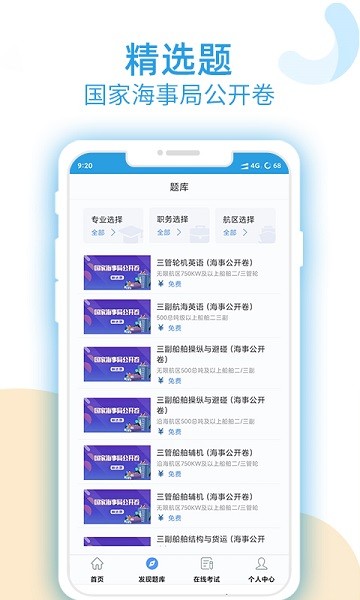 幸福海员通软件图3