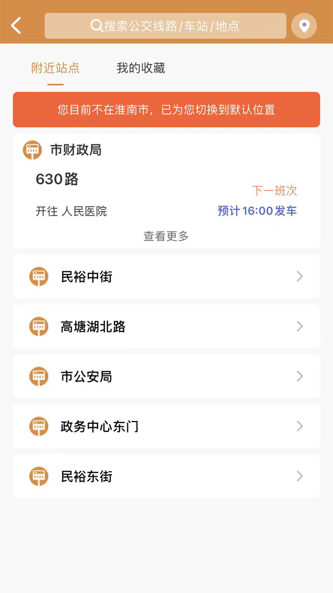 淮南行手机版图1