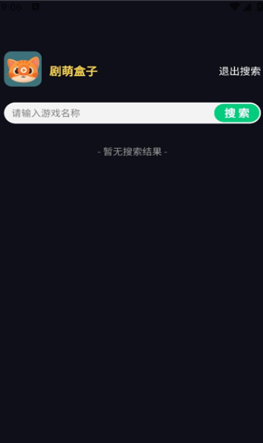 剧萌盒子安卓版图4