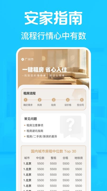租房找房神器app图3