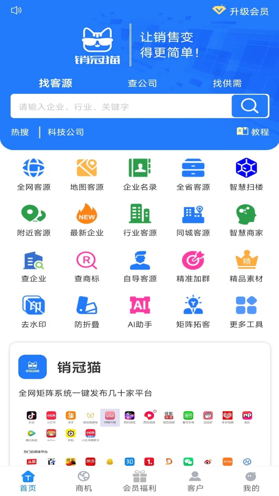 销冠猫软件图2