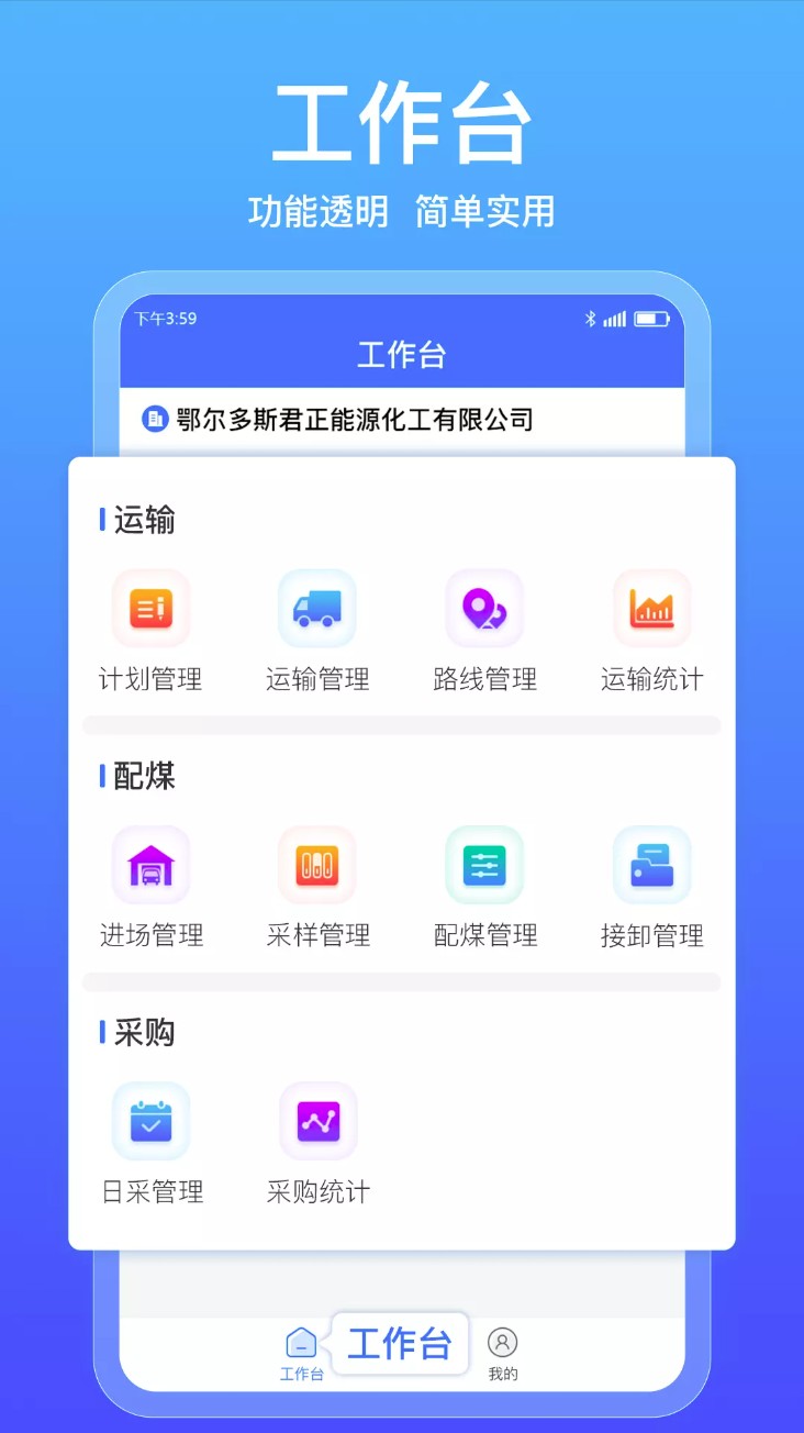 煤炭运管平台托运方安卓版