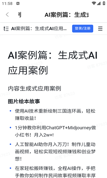 飞书搜app图2