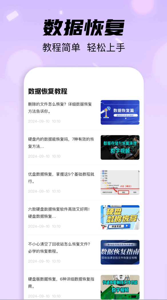 互传克隆搬家助手app图1