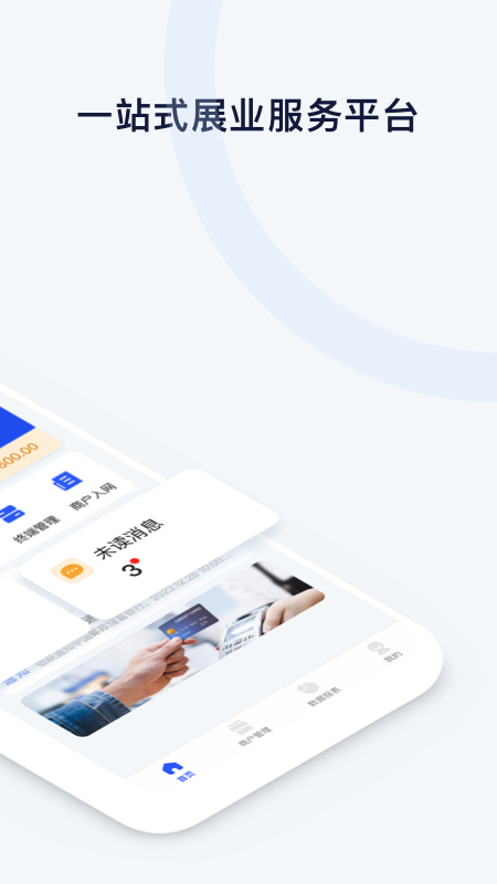 码钱展业通app图1