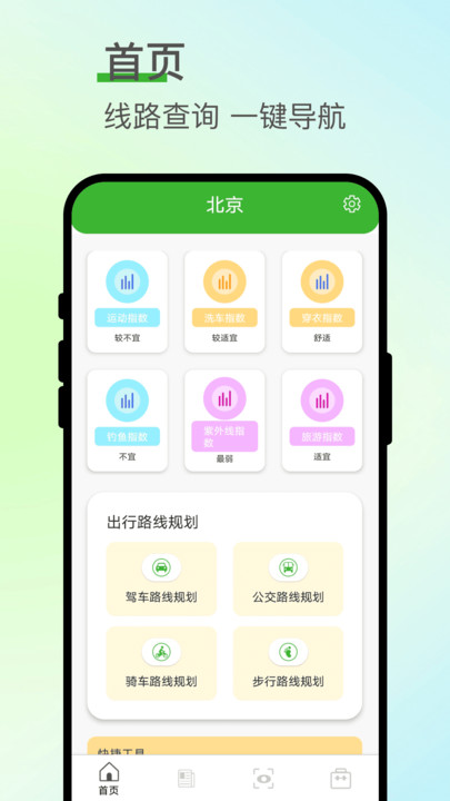 旅痕拾光软件