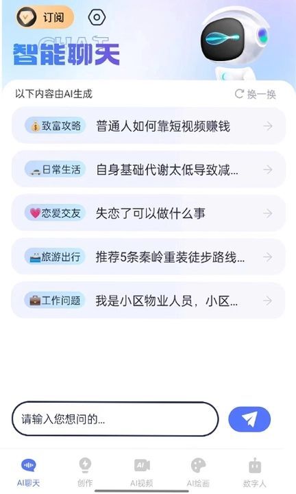 抖映智能创作app图3