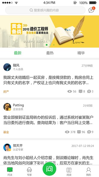 掌上问法app图1