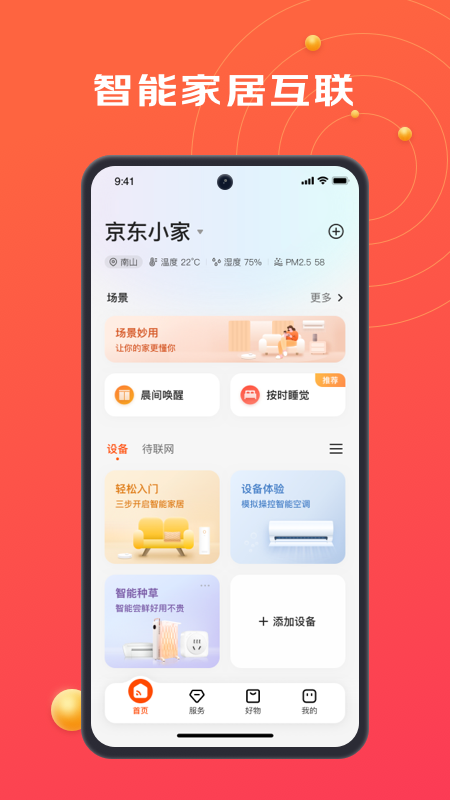 京东小家手机版图4