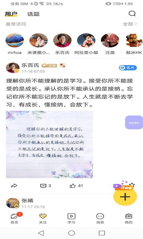 米课圈app图1