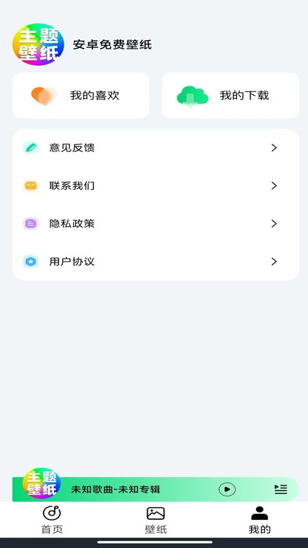 安卓免费壁纸app图2
