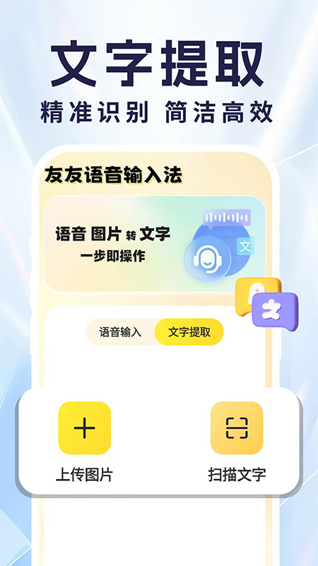 友友语音输入法app图3