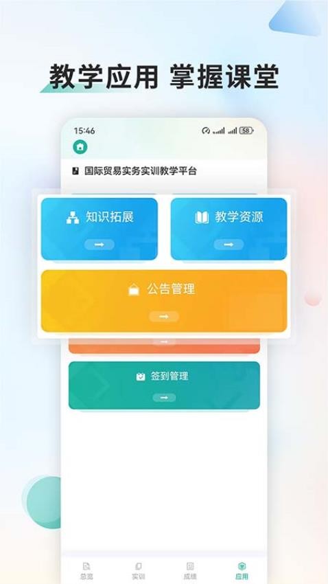 亿学实训平台app