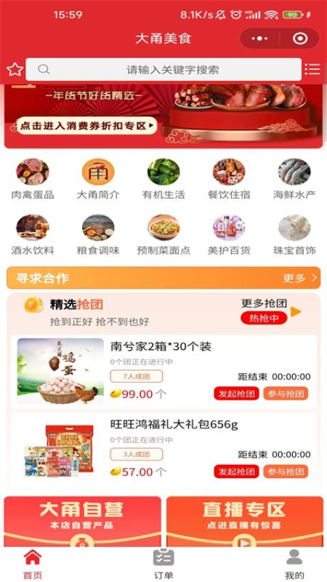 驴享享APP图2