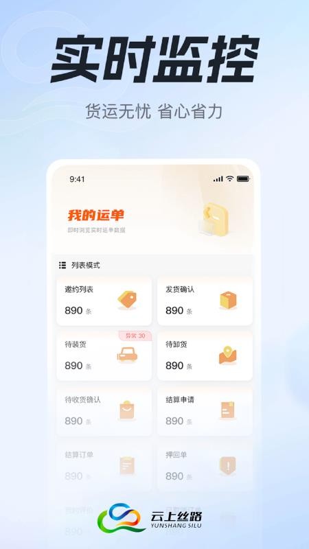 云上丝路货主帮app图1