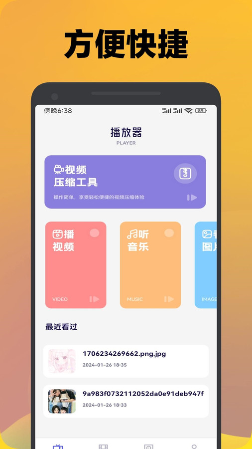 地瓜视频助手app
