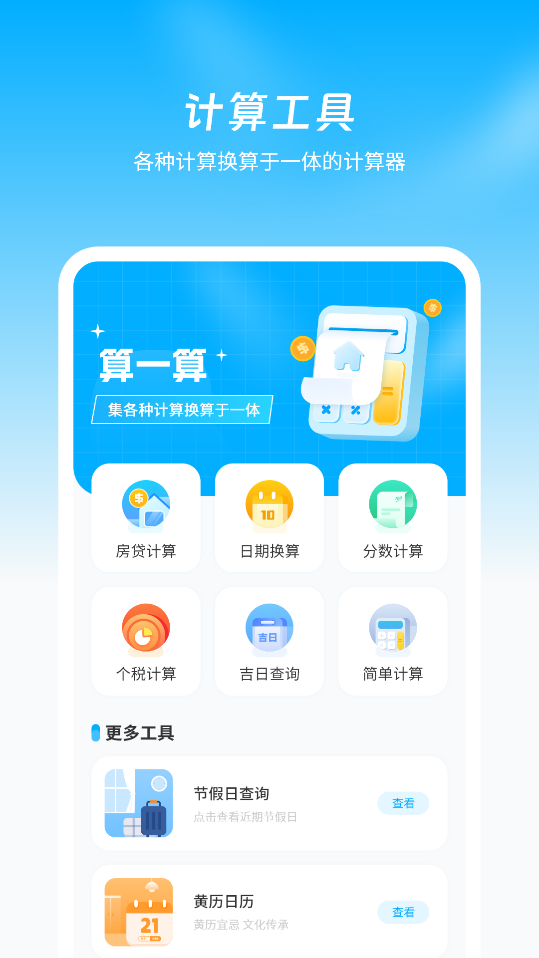 公积金计算器app图3
