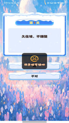 词语排队app图4