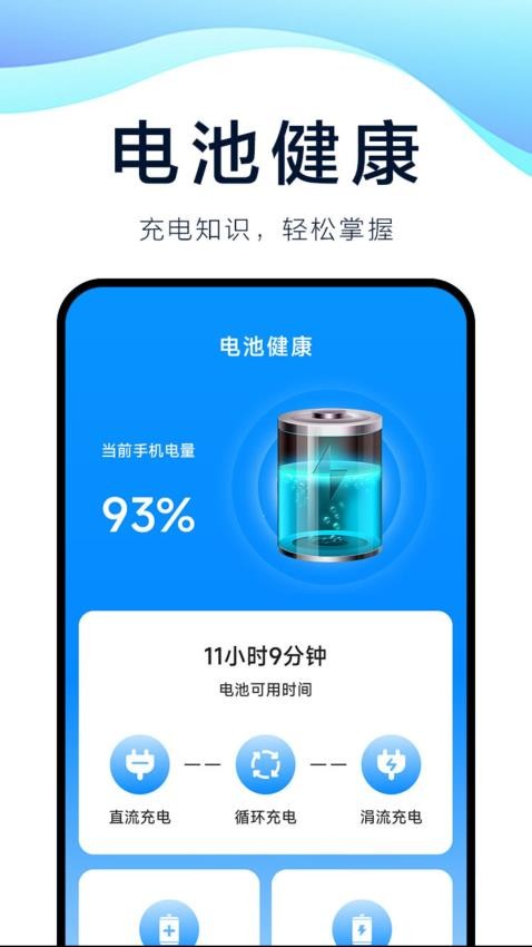 速充精灵软件图1