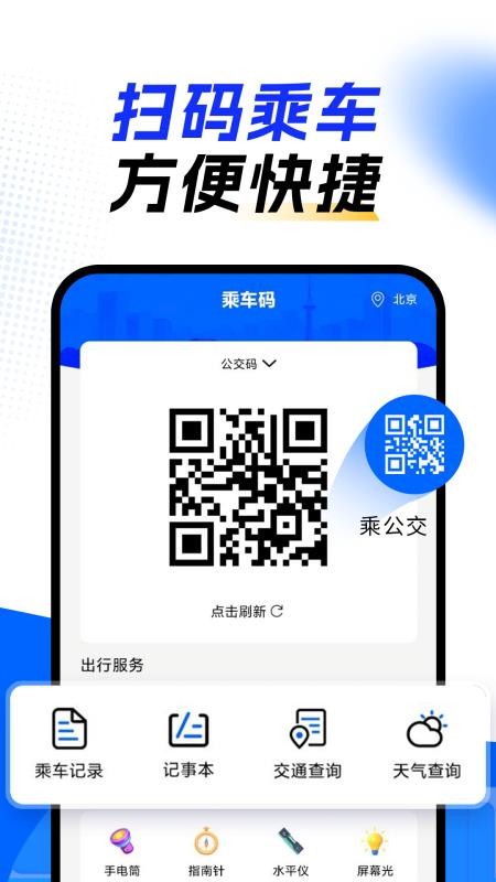 上车了乘车码app图1