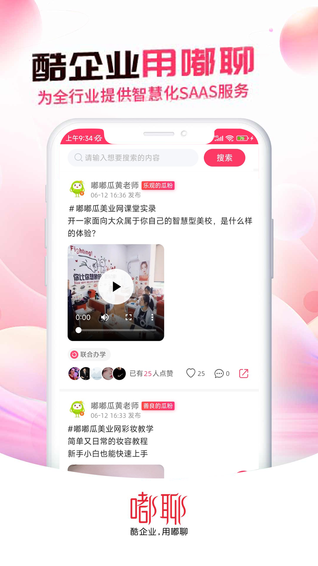 嘟聊app图2