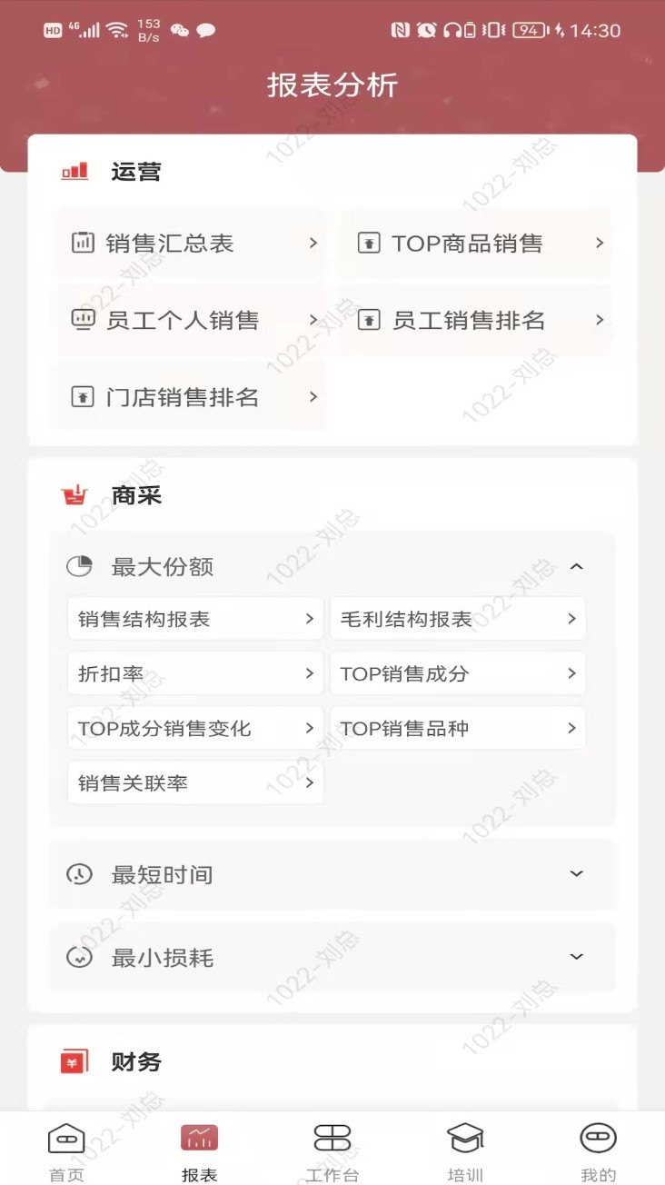 药德app图2